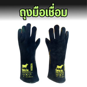ถุงมือเชื่อม Leather Welding Glove